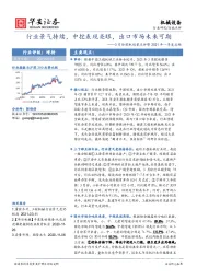 机械设备行业3月份挖机销量点评暨2021年一季度总结：行业景气持续，中挖表现亮眼，出口市场未来可期