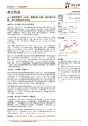 商业贸易-中公系列深度五 | 财经:聚焦城市金领,延长培训周期,由小而美走向大而全