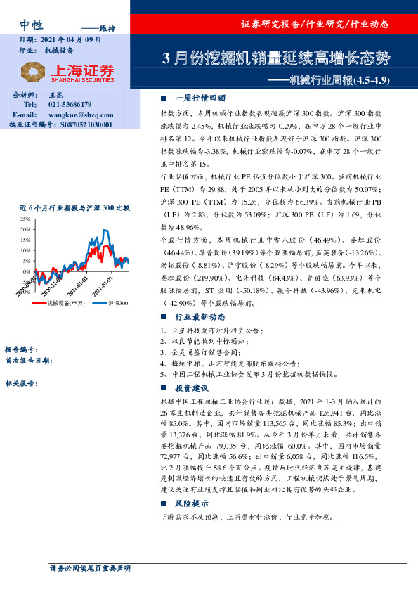 机械行业周报：3月份挖掘机销量延续高增长态势