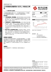 工程机械行业跟踪：3月挖掘机销量增长60%，内销出口两旺