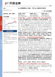 化工行业周报:Q1业绩持续向上共振,万华Q1业绩创历史新高
