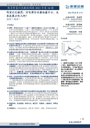 商业贸易行业跟踪周报2021年第14期：阿里巴巴被罚，对电商行业意味着什么，未来发展方向几何？