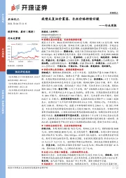 石油化工行业周报：疫情反复油价震荡，长丝价格持续回暖