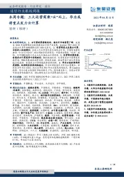 通信行业本周专题：三大运营商乘“云”而上，华为或将重点发力云计算