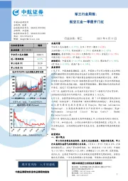军工行业周报:航空工业一季度开门红