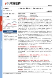 农林牧渔行业周报：上市猪企以量补价，3月收入环比增长