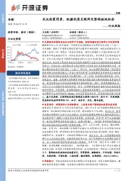 传媒行业周报:关注政策因素,把握优质互联网及影视板块机会