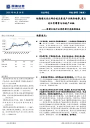 医药生物行业原料药月度跟踪报告：短期建议关注部分抗生素类产品提价趋势，重点关注青霉素与培南产业链