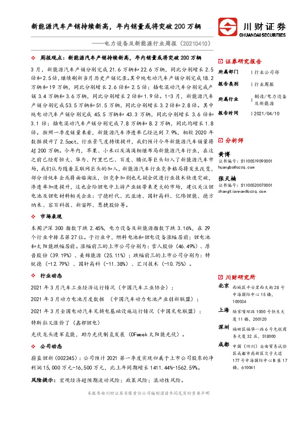 电力设备及新能源行业周报：新能源汽车产销持续新高，年内销量或将突破200万辆