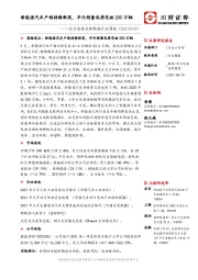 电力设备及新能源行业周报：新能源汽车产销持续新高，年内销量或将突破200万辆