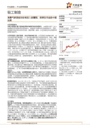 轻工制造行业研究周报：高景气家居板块即将进入披露期，推荐四月金股中顺洁柔