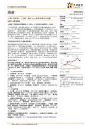 通信行业研究周报:上海计划新增3万机柜,看好IDC/物联网等应用发展