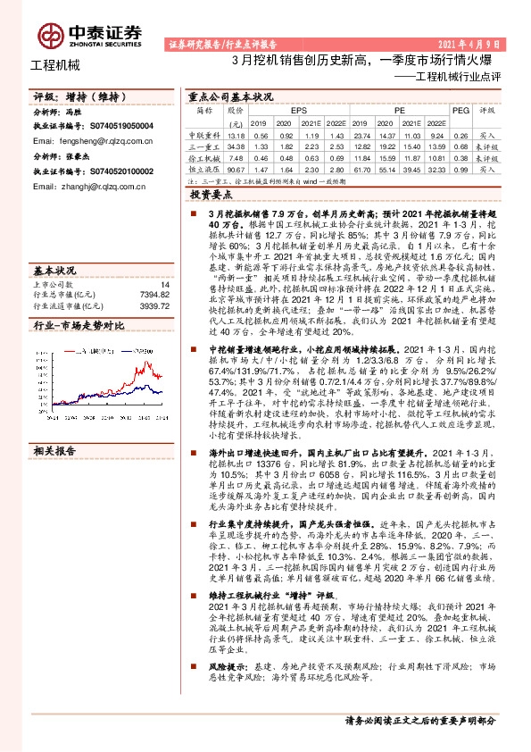 工程机械行业点评：3月挖机销售创历史新高，一季度市场行情火爆
