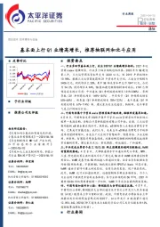 通信行业周报：基本面上行Q1业绩高增长，推荐物联网和北斗应用