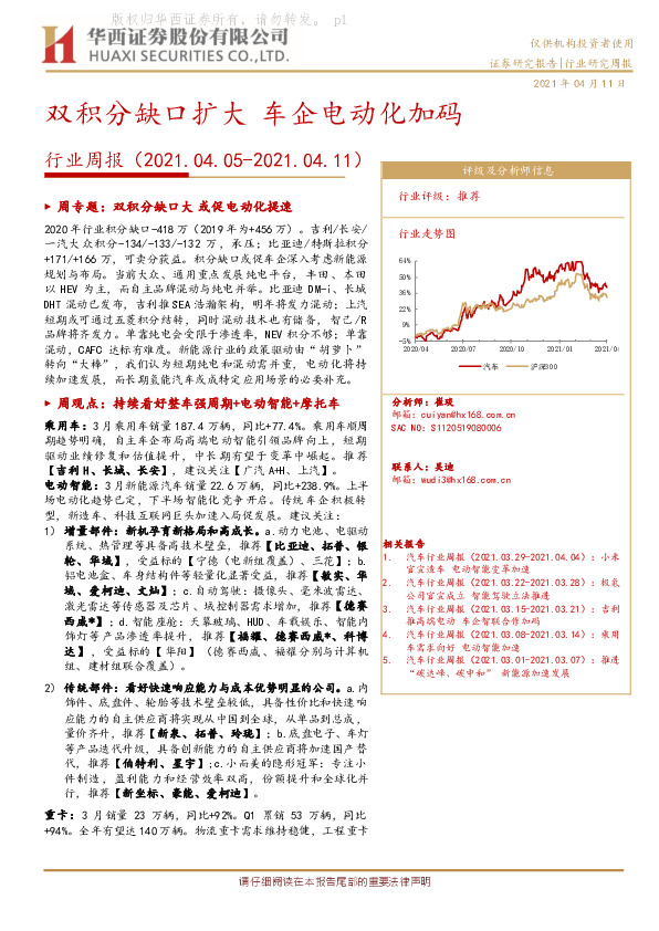汽车行业周报：双积分缺口扩大 车企电动化加码