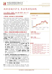 汽车行业周报：双积分缺口扩大 车企电动化加码