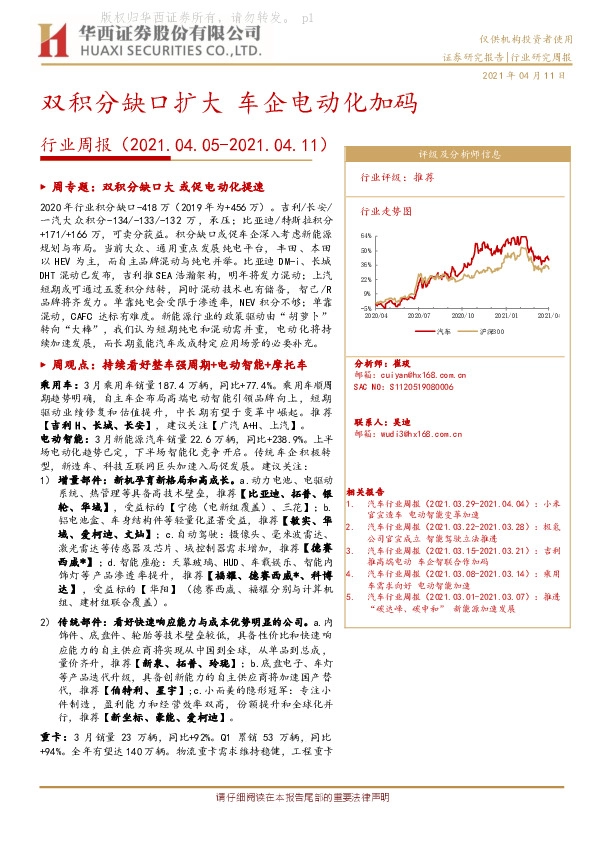 汽车行业周报：双积分缺口扩大 车企电动化加码