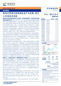 商贸零售:海南自贸港支持高端医美产业发展,孩子王首发成功过会