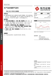 农业2021年第16周周报：水产品价格景气回升