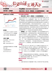 社会服务行业周报：海南自贸港22条出炉，高端医美、文化旅游领域措施多