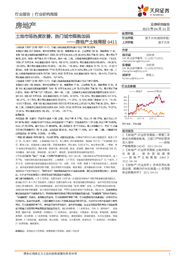 房地产土地周报：土地市场热度改善，热门城市限购加码