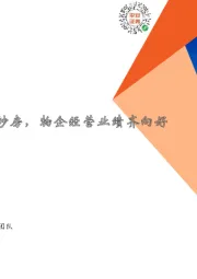 地产行业周报：住建部约谈五城抑炒房，物企经营业绩齐向好