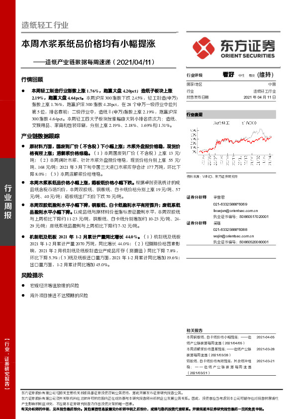 造纸产业链数据每周速递：本周木浆系纸品价格均有小幅提涨