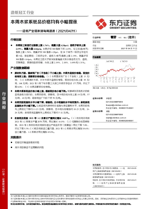 造纸产业链数据每周速递：本周木浆系纸品价格均有小幅提涨