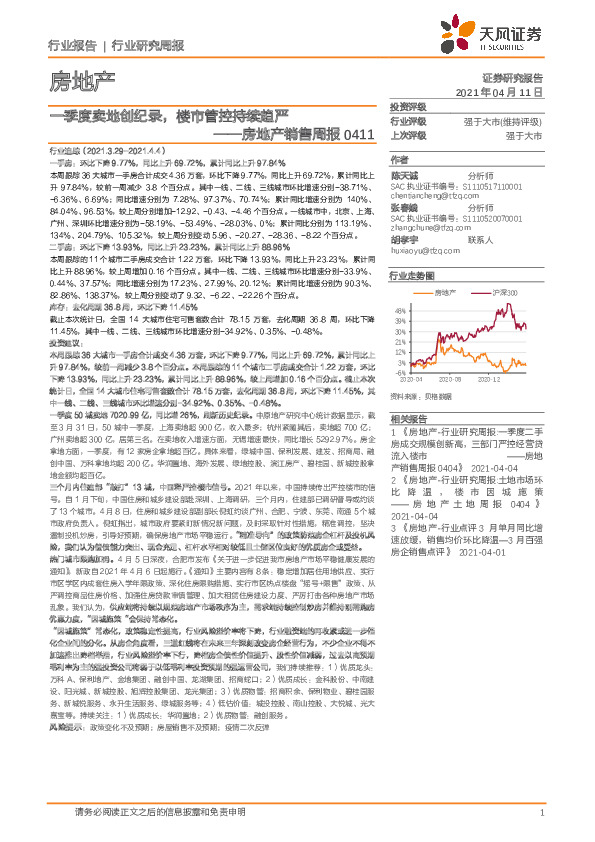 房地产销售周报：一季度卖地创纪录，楼市管控持续趋严