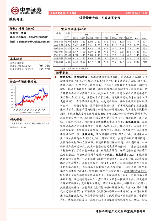 煤炭开采行业周报：煤价持续大涨，引发政策干预