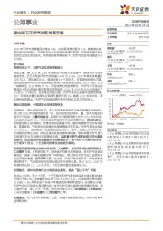 公用事业行业研究周报：碳中和下天然气的新发展节奏