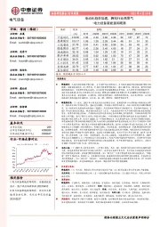 电力设备新能源周观察：电动化趋势加速，拥抱行业高景气