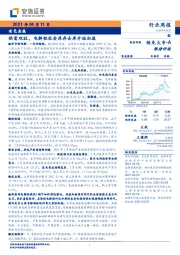 有色金属行业周报：供需双旺，电解铝社会库存去库开始加速