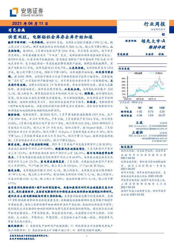 有色金属行业周报：供需双旺，电解铝社会库存去库开始加速