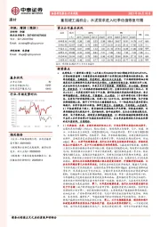 建材行业周报：重视竣工端机会；水泥需求进入旺季估值修复可期