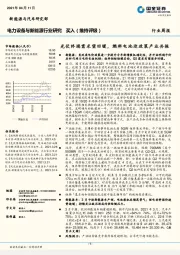 电力设备与新能源行业研究：光伏终端需求望回暖，燃料电池迎政策产业共振