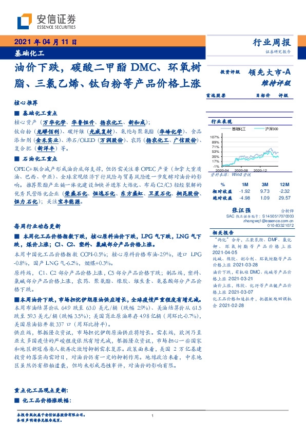 基础化工行业周报：油价下跌，碳酸二甲酯DMC、环氧树脂、三氯乙烯、钛白粉等产品价格上涨