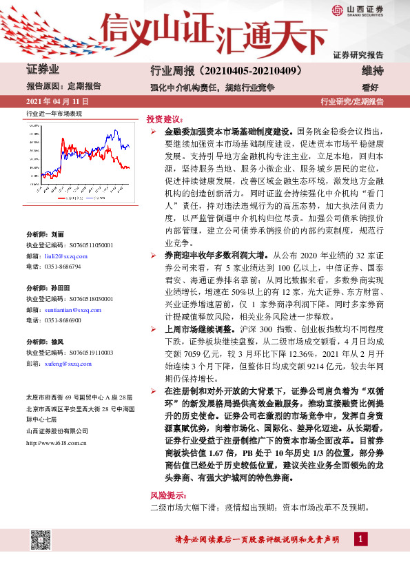证券行业周报：强化中介机构责任，规范行业竞争