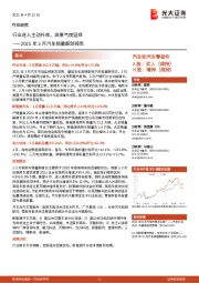 汽车:2021年3月汽车销量跟踪报告-行业进入主动补库,高景气度延续