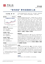 有色金属行业周报：“智利封国”事件助推锂价上涨