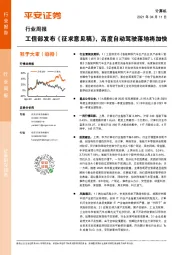 计算机行业周报：工信部发布《征求意见稿》，高度自动驾驶落地将加快