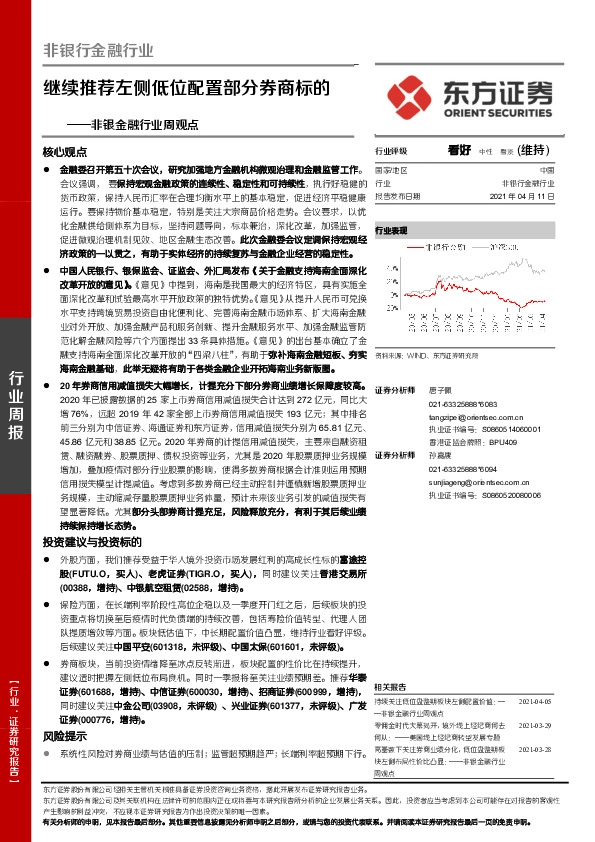 非银金融行业周观点：继续推荐左侧低位配置部分券商标的