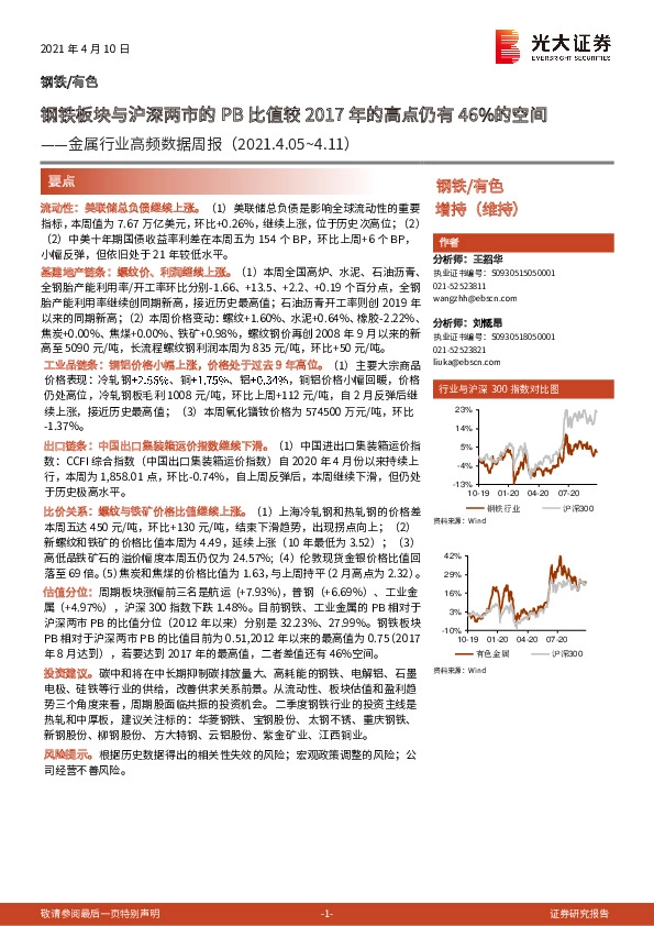 金属行业高频数据周报:钢铁板块与沪深两市的PB比值较2017年的高点仍有46%的空间