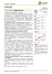 农林牧渔2021年第15周周报：本周继续重点推荐海大集团！