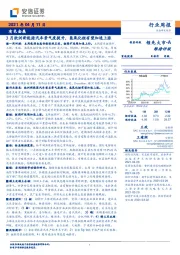 有色金属行业周报:3月欧洲新能源汽车景气度提升,氢氧化锂有望加速上涨