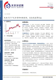 机械行业周报：电池片扩产及异质结双轮驱动，设备端显著受益