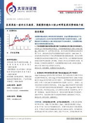 医药周报:看好生长激素、角膜塑形镜和口腔正畸等医药消费领域个股