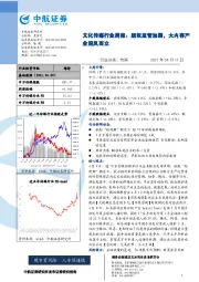 文化传媒行业周报：版权监管加剧，大内容产业迎风而立