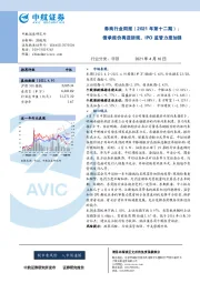 券商行业周报（2021年第十二期）：债承报价再迎新规，IPO监管力度加强