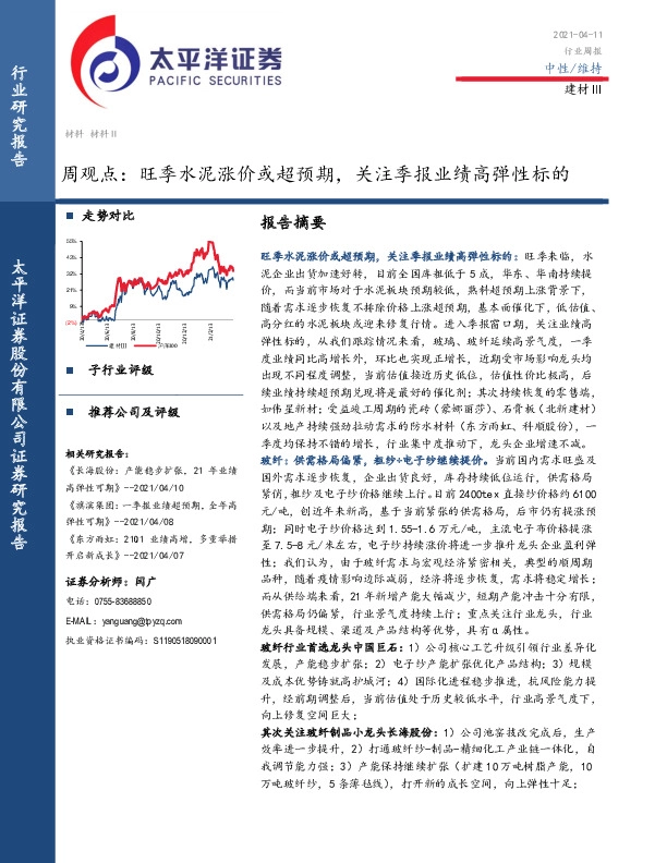 建材Ⅲ周观点：旺季水泥涨价或超预期，关注季报业绩高弹性标的
